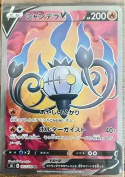 Pokemon Card Sword & Shield Japanese Chandelure V SR 102/100 S8 Fusion Arts - Image 1