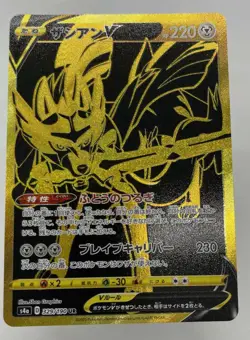 Japanese Pokemon Card Game Sword&Shield Zacian V UR 329/190 s4a Shiny Star V - Image 1