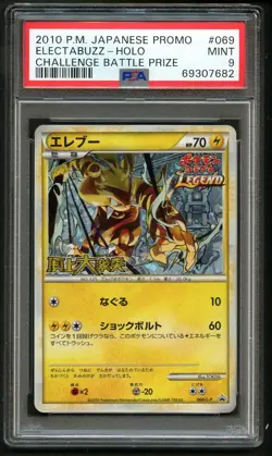 Electabuzz 069/L-P PSA 9 Holo Japanese Pokemon Prize Promo Card - Image 1