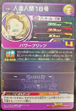 Super Dragon Ball Heroes Card CP UGM4-GCP2 Android18 Krillin Holo MINT DBZ - Image 2