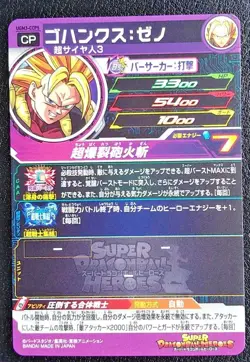 Japanese Dragon Ball Heroes Card CP UGM3-CCP5 Gohanks SS3 Holo MINT - Image 2