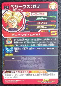 Japanese Dragon Ball Heroes Card CP UGM3-CCP6 Vegeks SS Holo MINT - Image 2