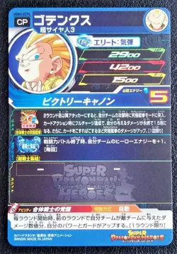 Japanese Dragon Ball Heroes Card CP UGM3-CCP4 Gotenks SS3 Holo MINT - Image 2