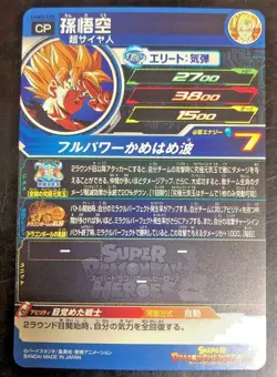Japanese Dragon Ball Heroes Card CP UGM3-CP4 Son Goku Vegeta Holo MINT - Image 2