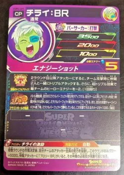 Japanese Dragon Ball Heroes Card CP UGM3-CP7 Cheelai BR Holo MINT - Image 2