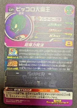 Japanese Dragon Ball Heroes Card CP UGM3-CP2 King Piccolo Holo MINT - Image 2