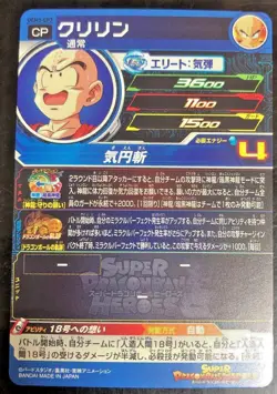 Japanese Dragon Ball Heroes Card CP UGM3-CP3 Krillin Android 18 Holo MINT - Image 2