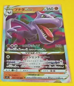 Pokemon Card Game Japanese Aerodactyl VSTAR RRR 057/100 Lost Abyss S11 - Image 1
