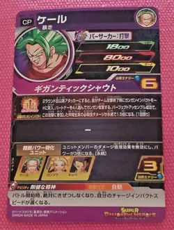 Japanese Dragon Ball Heroes Card CP BM11-CP5 Kale Super Saiyan Holo MINT - Image 2