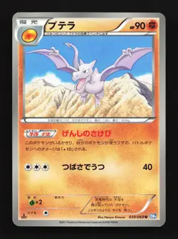 Aerodactyl 039/069 Dark Rush NM Japanese Pokemon Card TCG - Image 1