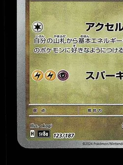 Miraidon Pokeball 123/187 NM Terastal Festival ex Japanese Pokemon Card TCG - Image 2