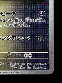 Miraidon Pokeball 123/187 NM Terastal Festival ex Japanese Pokemon Card TCG - Image 3