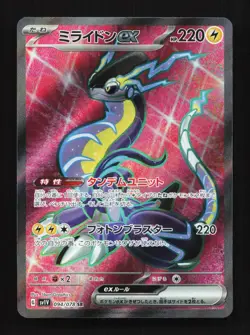 Miraidon EX 094/078 SR SV1V Violet EX Japanese Pokemon Card TCG - Image 1