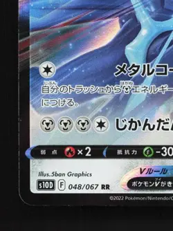 Origin Forme Dialga V 048/067 NM Time Gazer Japanese Pokemon Card TCG - Image 2