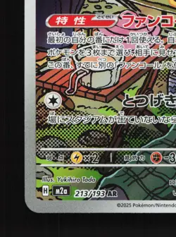 Fan Rotom 213/193 MEGA Dream ex NM Japanese Pokemon Card TCG - Image 4