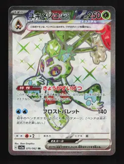 Froslass EX 075/062 Raging Surf NM Japanese Pokemon Card TCG - Image 1