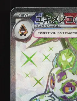 Froslass EX 075/062 Raging Surf NM Japanese Pokemon Card TCG - Image 2