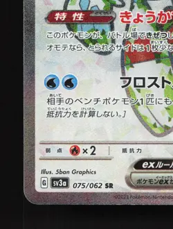 Froslass EX 075/062 Raging Surf NM Japanese Pokemon Card TCG - Image 4