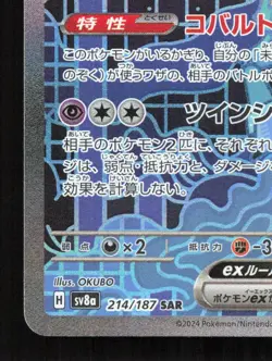 Iron Crown EX 214/187 Terastal Festival NM Japanese Pokemon Card TCG - Image 4
