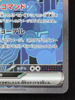 Iron Crown EX 214/187 Terastal Festival NM Japanese Pokemon Card TCG - Image 5