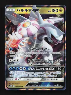 Palkia GX 045/066 SM5M Ultra Moon Japanese Pokemon Card TCG - Image 1
