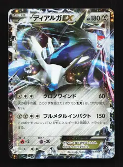 Dialga EX 004/018 XYB Hyper Metal Chain Deck Japanese Pokemon Card TCG - Image 1