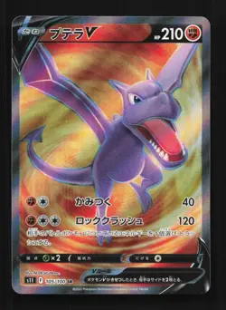 Aerodactyl V 105/100 NM Lost Abyss Japanese Pokemon Card TCG - Image 1