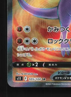 Aerodactyl V 105/100 NM Lost Abyss Japanese Pokemon Card TCG - Image 2