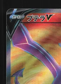 Aerodactyl V 105/100 NM Lost Abyss Japanese Pokemon Card TCG - Image 4