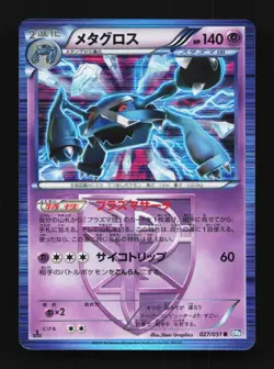 Metagross 027/051 1st ED MP Thunder Knuckle Japanese Pokemon Card TCG - Image 1