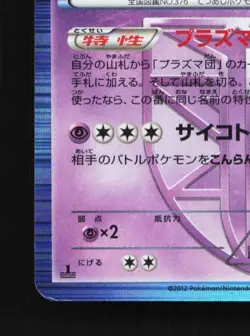 Metagross 027/051 1st ED MP Thunder Knuckle Japanese Pokemon Card TCG - Image 2