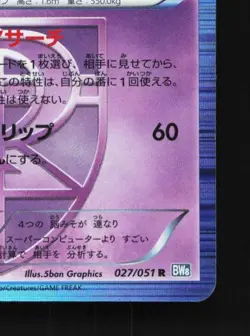 Metagross 027/051 1st ED MP Thunder Knuckle Japanese Pokemon Card TCG - Image 3