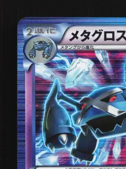 Metagross 027/051 1st ED MP Thunder Knuckle Japanese Pokemon Card TCG - Image 4