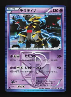 Giratina 035/070 Plasma Gale MP 1st ED Japanese Pokemon Card TCG - Image 1