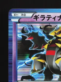 Giratina 035/070 Plasma Gale MP 1st ED Japanese Pokemon Card TCG - Image 2
