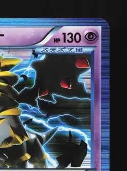 Giratina 035/070 Plasma Gale MP 1st ED Japanese Pokemon Card TCG - Image 3