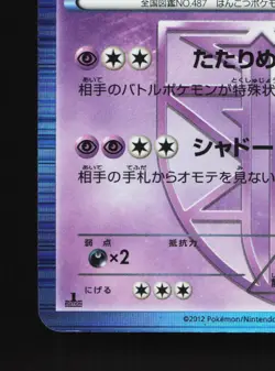 Giratina 035/070 Plasma Gale MP 1st ED Japanese Pokemon Card TCG - Image 4