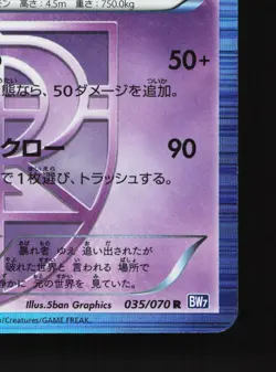 Giratina 035/070 Plasma Gale MP 1st ED Japanese Pokemon Card TCG - Image 5