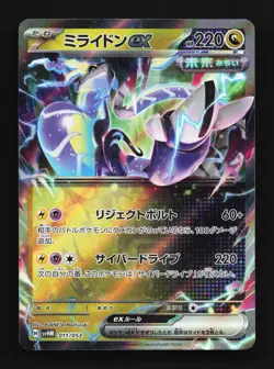 Miraidon EX 011/053 Miraidon ex Starter Deck NM Japanese Pokemon Card TCG - Image 1