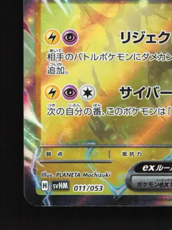 Miraidon EX 011/053 Miraidon ex Starter Deck NM Japanese Pokemon Card TCG - Image 4