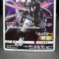 Armored Mewtwo 365/SM-P Promo Sun & Moon Japanese Pokemon card - Image 3