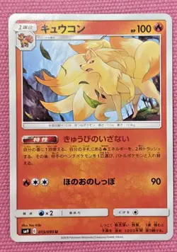 Pokemon Card Game Japanese Sun & Moon Ninetales 015/095 SM9 - Image 1