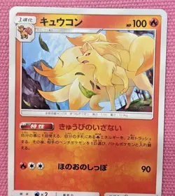 Pokemon Card Game Japanese Sun & Moon Ninetales 015/095 SM9 - Image 2