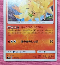Pokemon Card Game Japanese Sun & Moon Ninetales 015/095 SM9 - Image 3