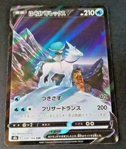 Pokemon Card Game Japanese Peony Ice Rider Calyrex V CSR 220/184 S8b VMAX CLIMAX - Image 1