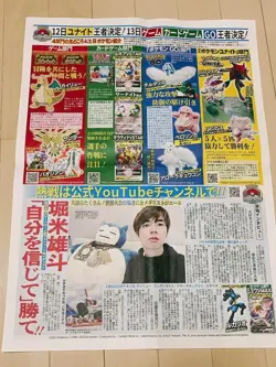 Japan Pokemon World Championships WCS 2023 Speial News Paper Pikachu - Image 2