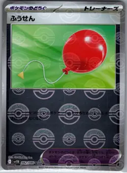 Air Balloon 082/086 U - [JP] Pokemon TCG SV11B: Black Bolt - Pokeball (NM) - Image 1