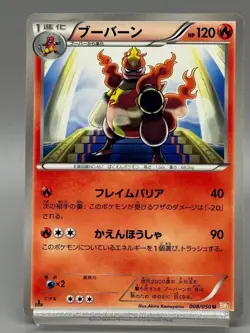 Magmortar 008/050 Dragon Blade 1st ED Banned Japanese Pokemon Card LP - Image 1