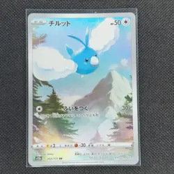 Swablu - 202/172 - AR - Vstar Universe - Japanese - Pokemon Card - NM/M - Image 1