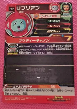 Japanese Dragon Ball Heroes Card CP SH8-HCP2 Ribrianne Holo MINT - Image 2